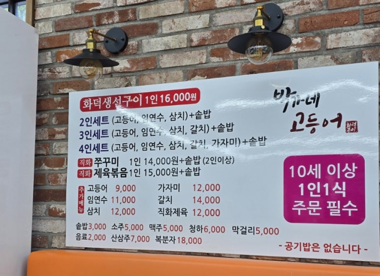 생선구이박가네 이미지