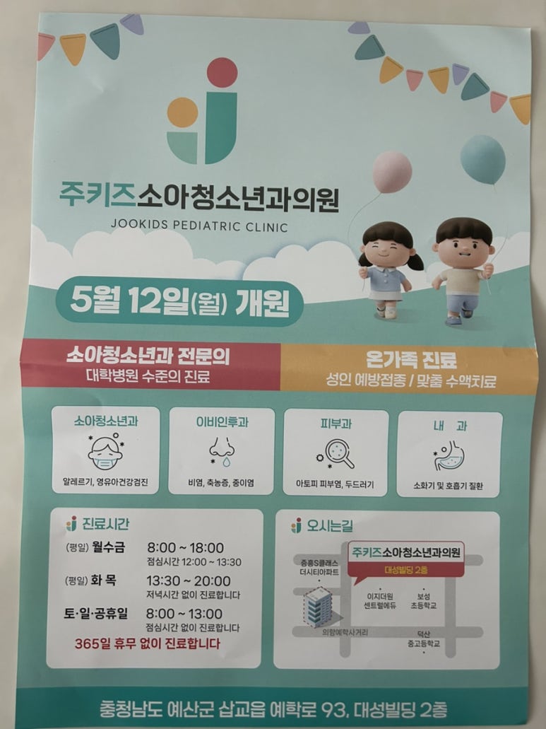 온가족소아청소년과의원 이미지
