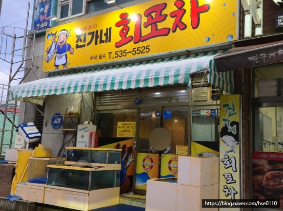 진가네회포차 이미지
