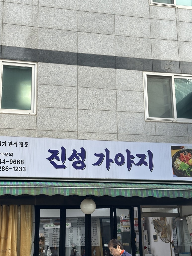 진성가야지 이미지