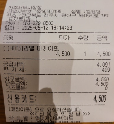이디야커피전주 이미지