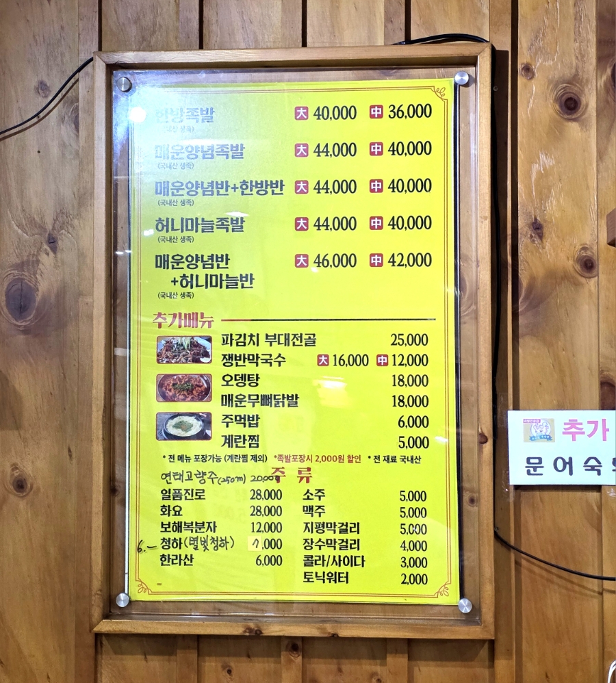 조가네왕족발 이미지