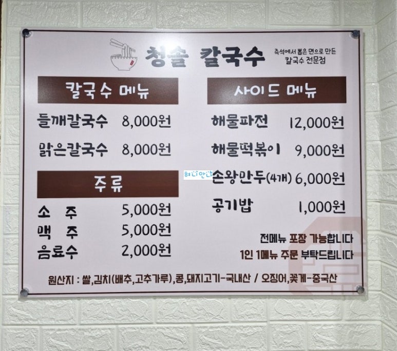 청솔칼국수 이미지