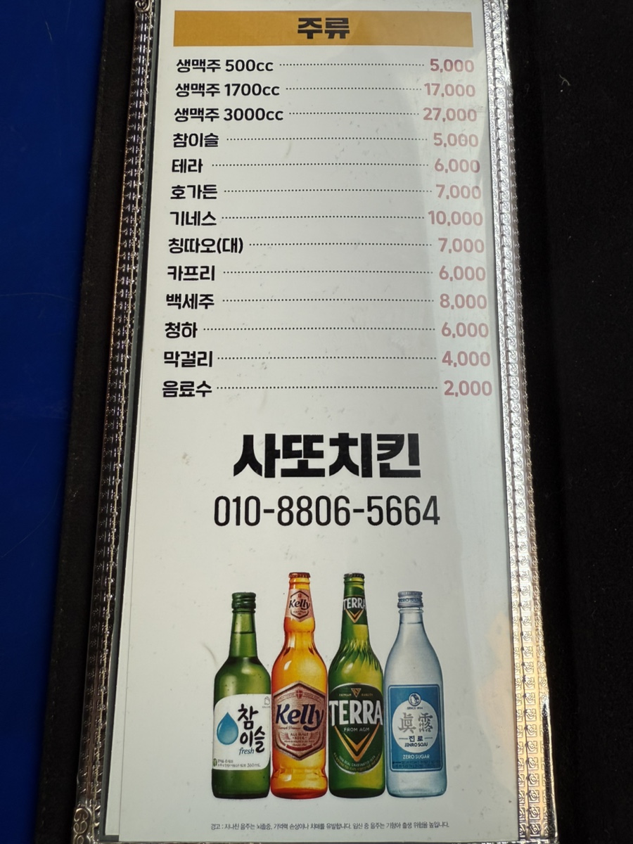 사또양념치킨 이미지