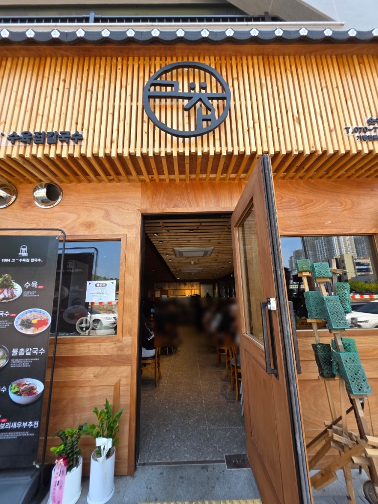 신대칼국수 이미지