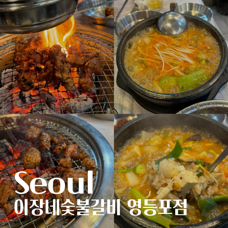 이장네숯불갈비 이미지