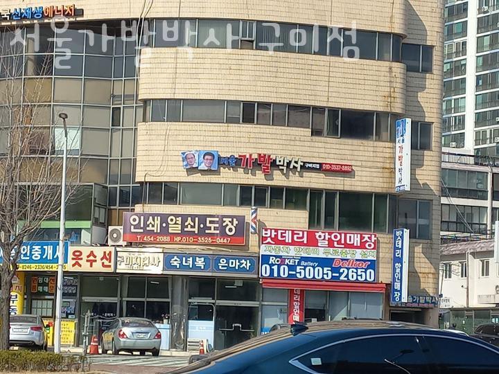 서울가발박사 이미지