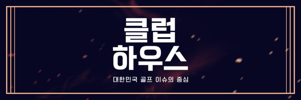 마실파크골프 이미지