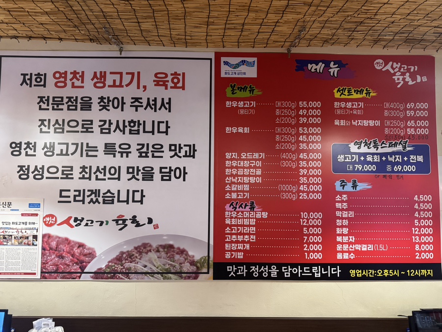 영천생고기육회 이미지