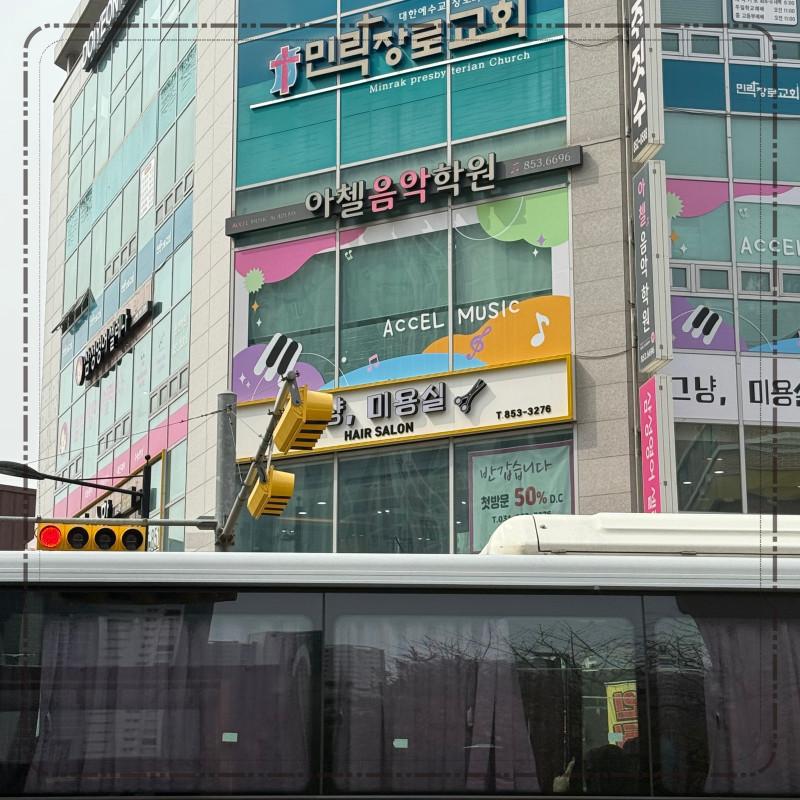 그냥 미용실 이미지
