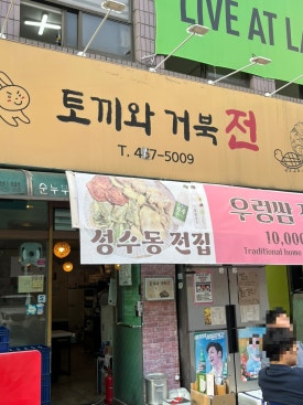 토끼와거북전 이미지