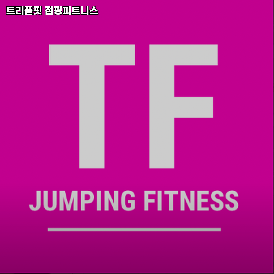 트리플핏 이미지