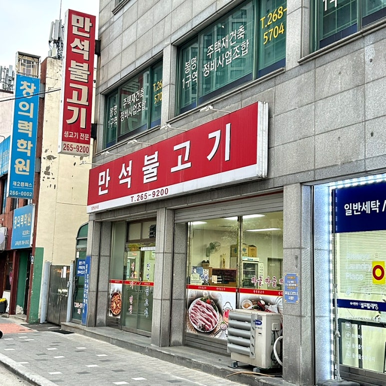 만석불고기 이미지