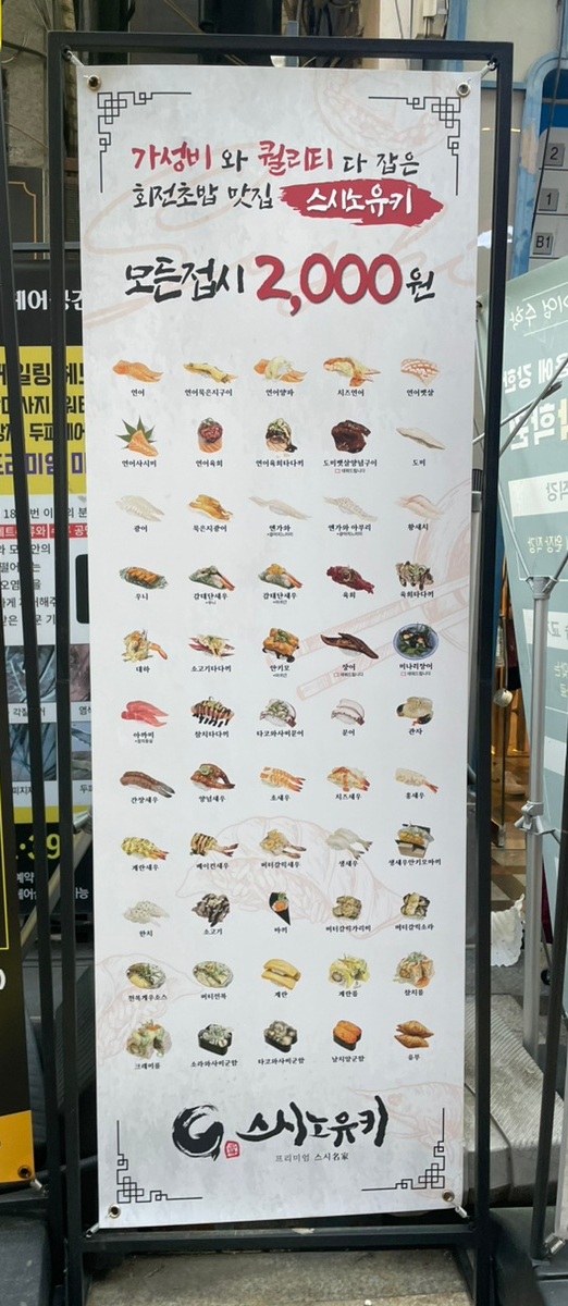 스시노유키 이미지