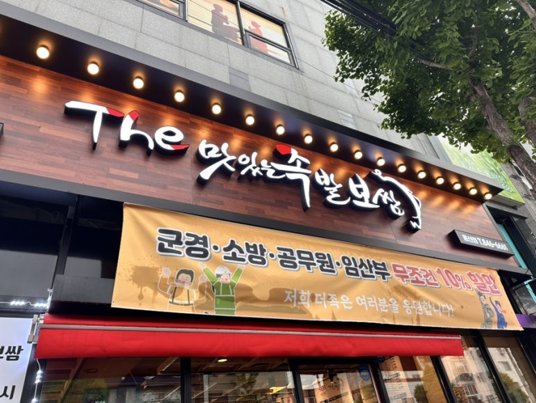 더맛있는족발보쌈충주 이미지