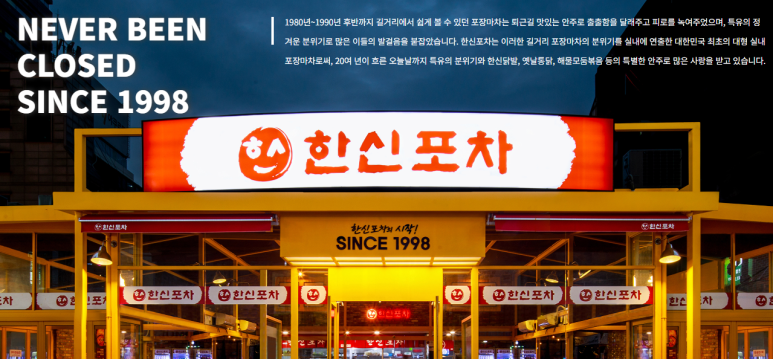한신포차 경남고성점 이미지