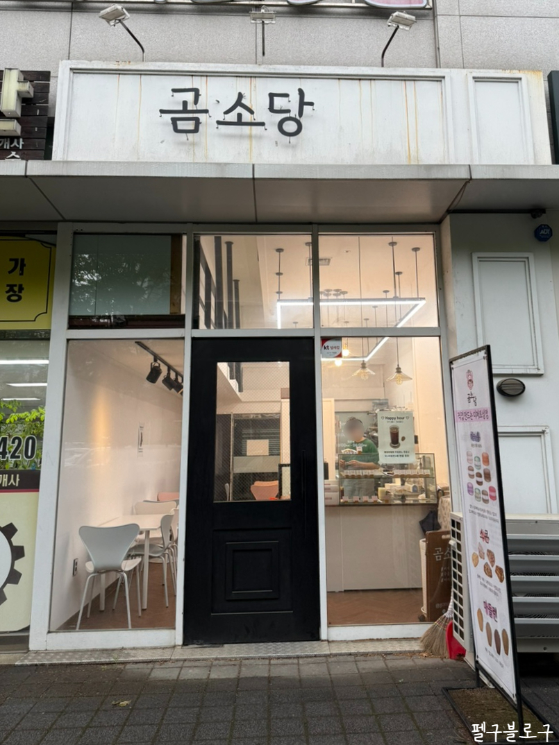 곰소당 이미지