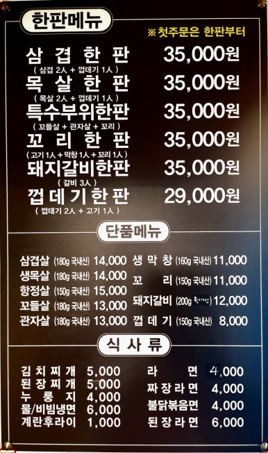 마당쇠껍데기와소금구이 이미지