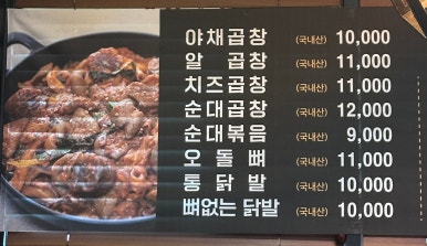순이네곱창 이미지