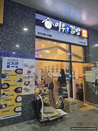 여우애김밥 가산디지털점 사진 8