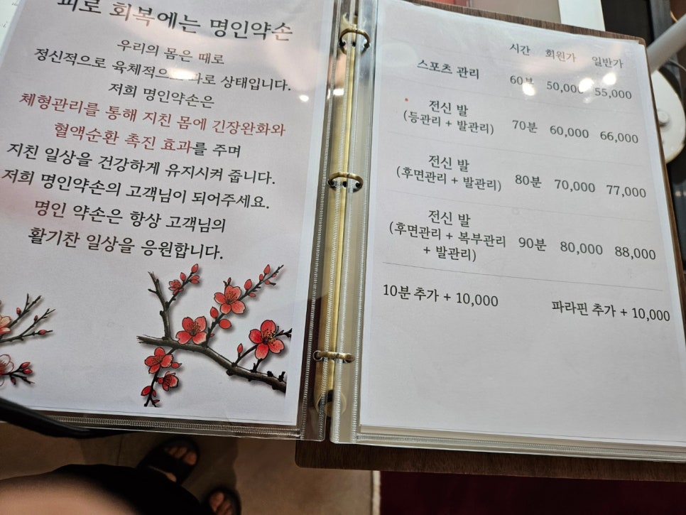 명인발건강관리 이미지