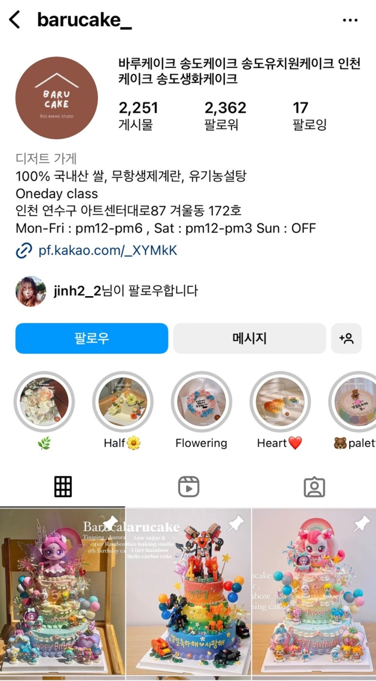 바루케이크 이미지