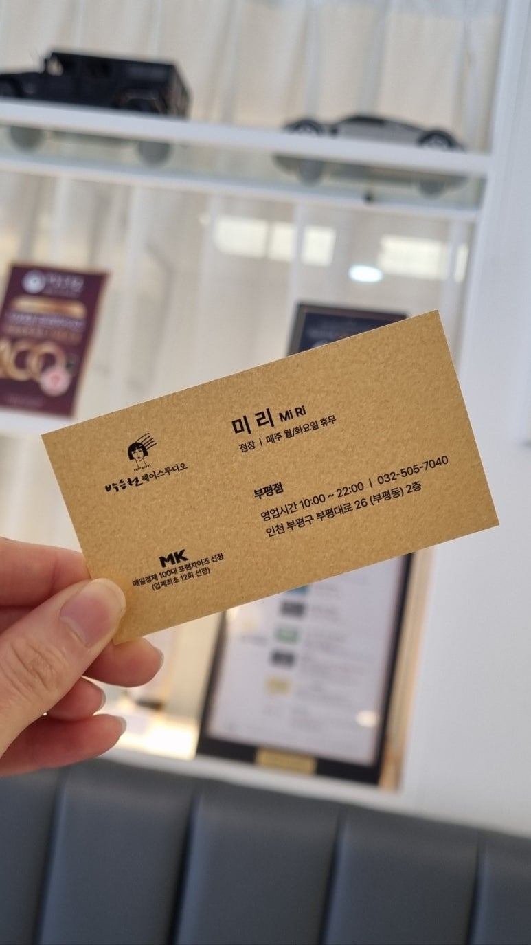박승철헤어스투디오 부평점 이미지