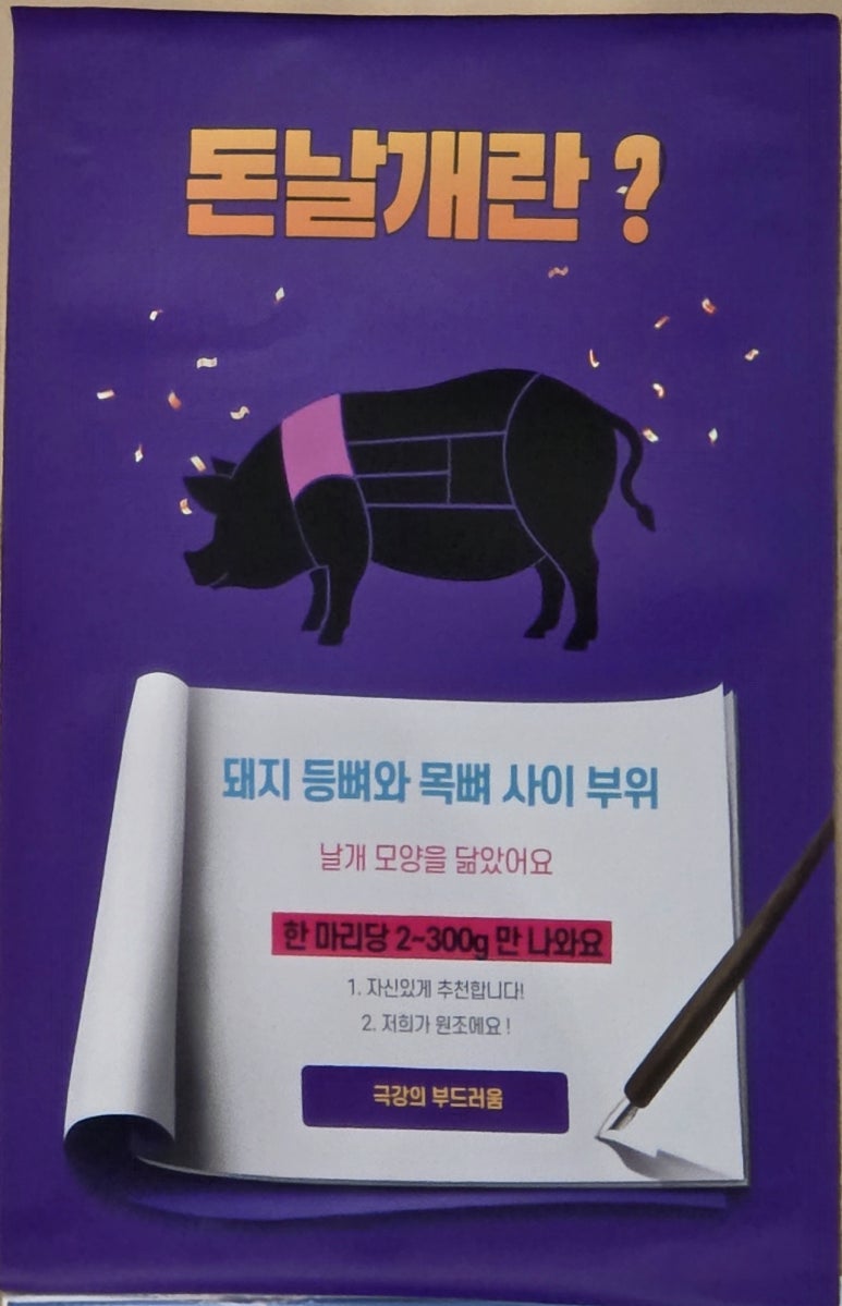 돈날개숯불갈비 이미지
