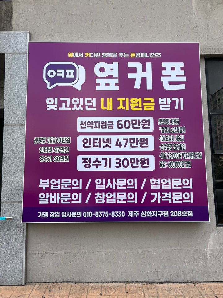 휴대폰성지제주삼화지구점 이미지