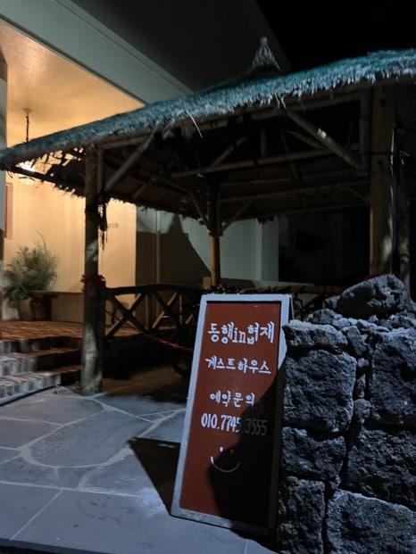 동행in협재 이미지