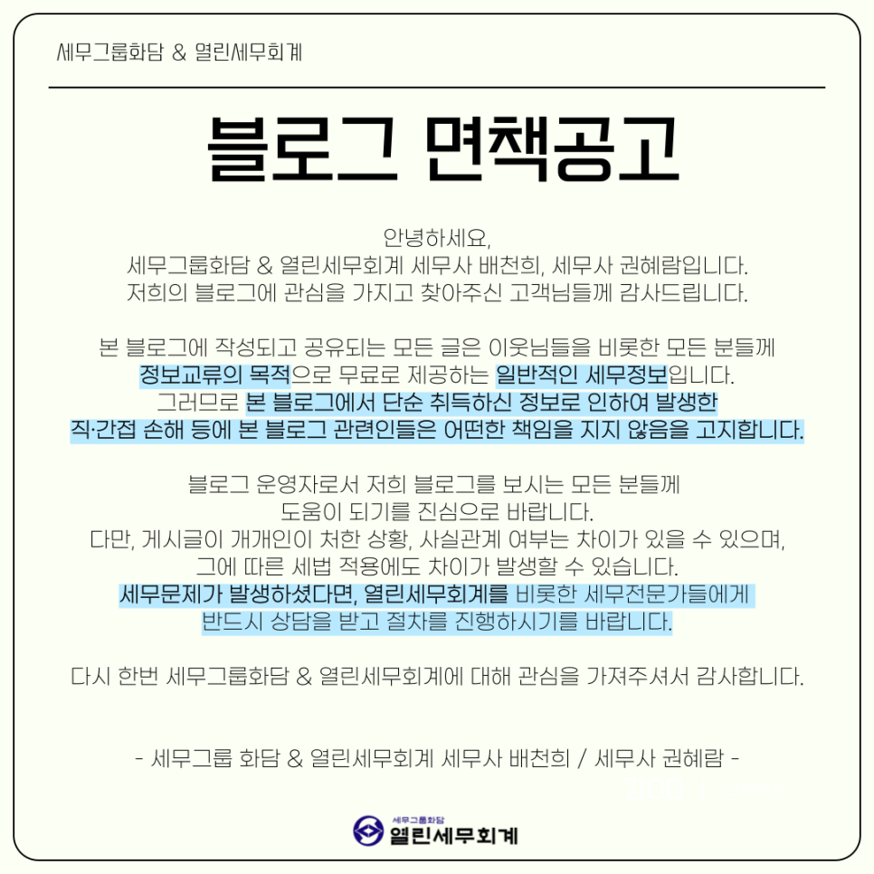 세무회계화담 이미지