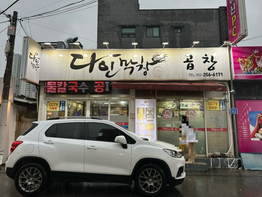 다인막창 이미지