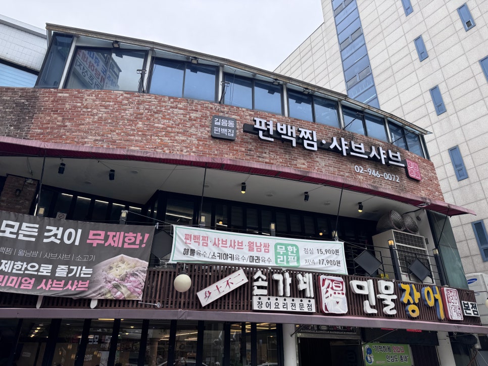 길음동 편백집 이미지