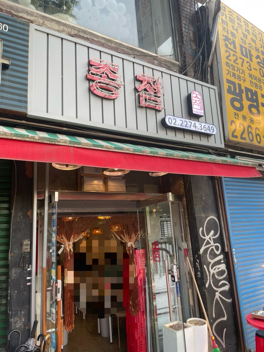 을지로국물떡볶이 이미지