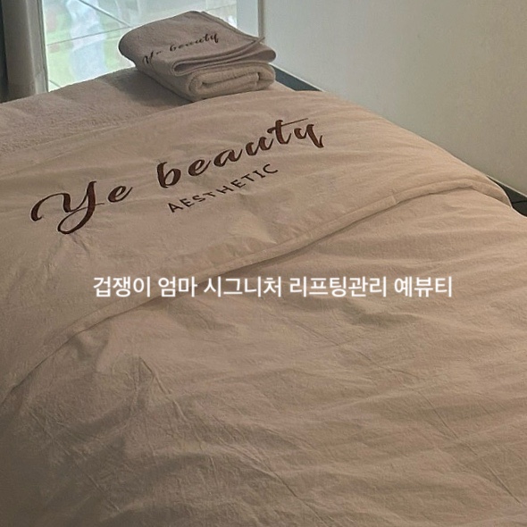 예뷰티 이미지