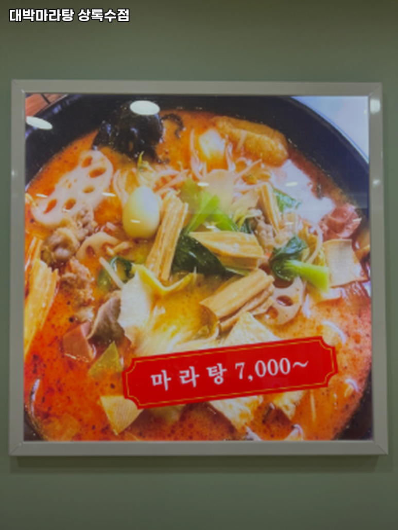 대박마라탕 이미지