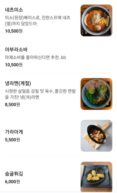 네츠라멘 이미지