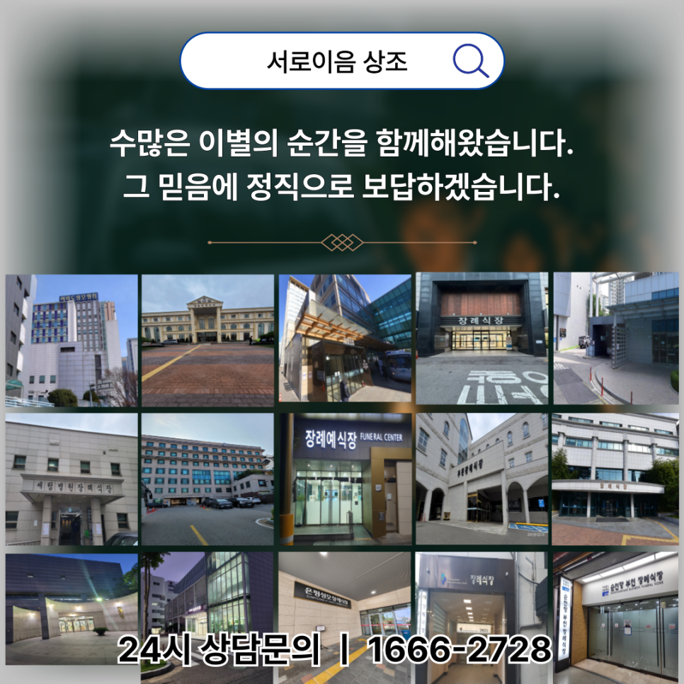 그리움상조 이미지