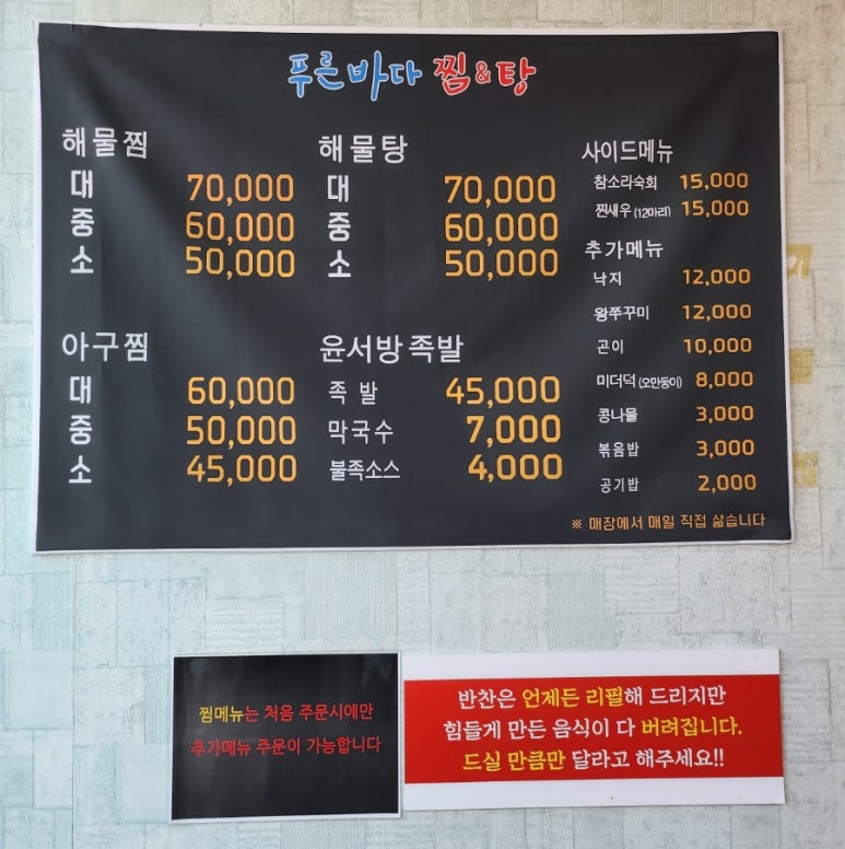 푸른바다찜.탕 이미지