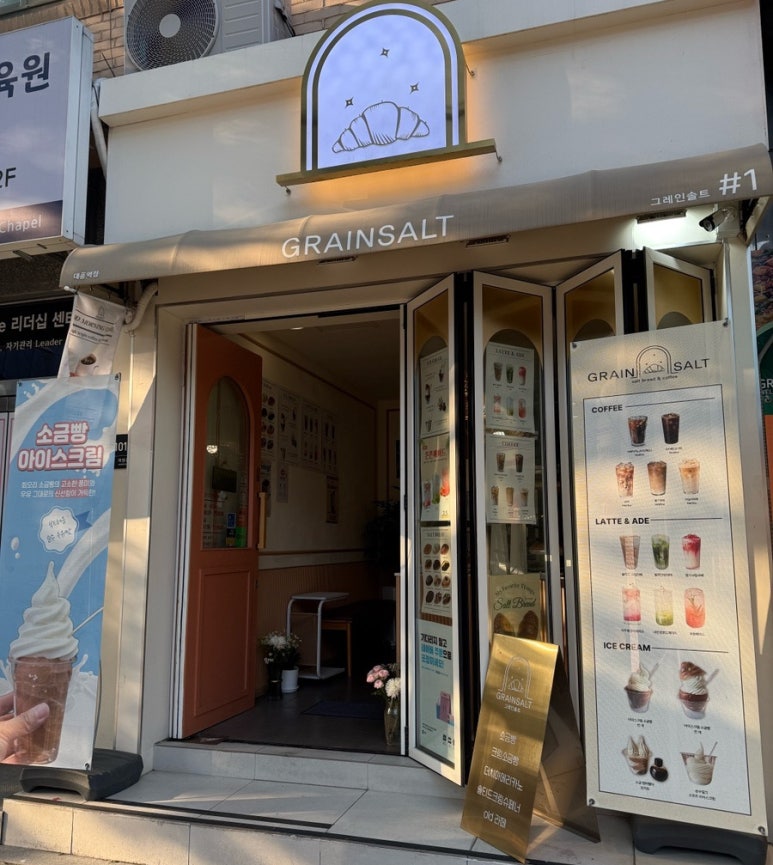 그레인솔트 이미지