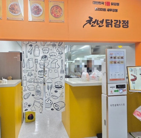 천년치킨 이미지