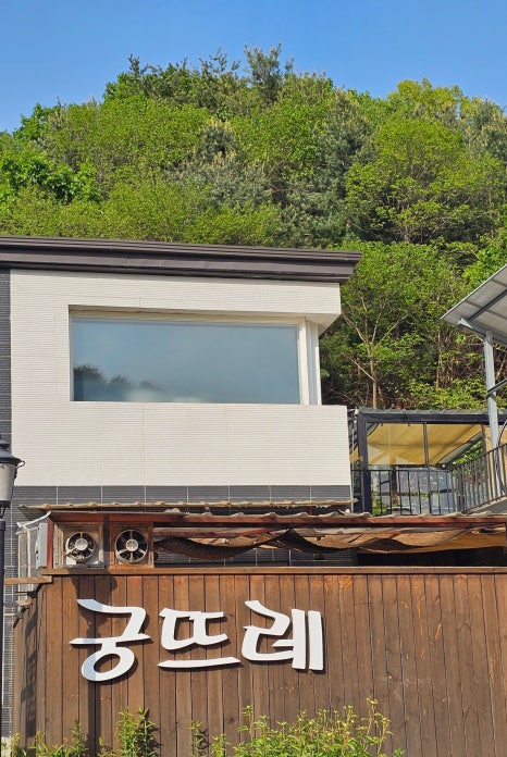 궁뜨레 이미지