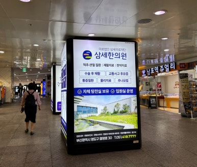 삼세의료재단 이미지