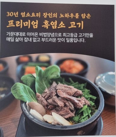 삼대가염소탕 이미지