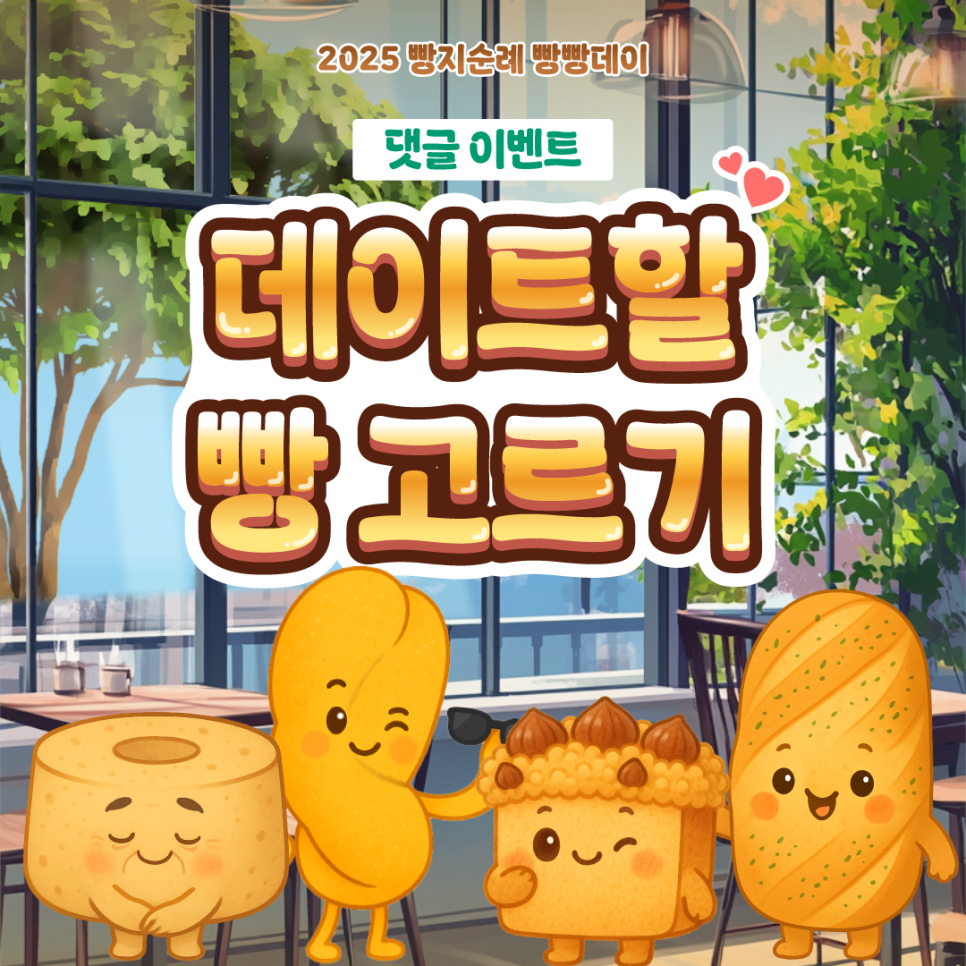 빵데이 이미지