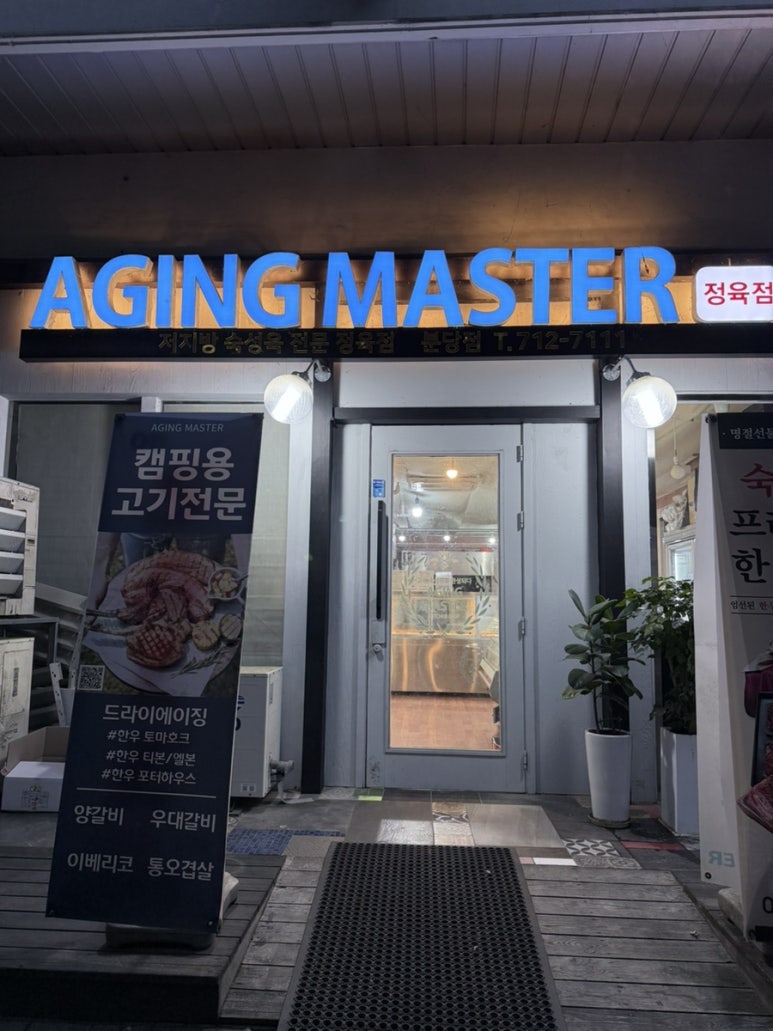 두산정육점 이미지