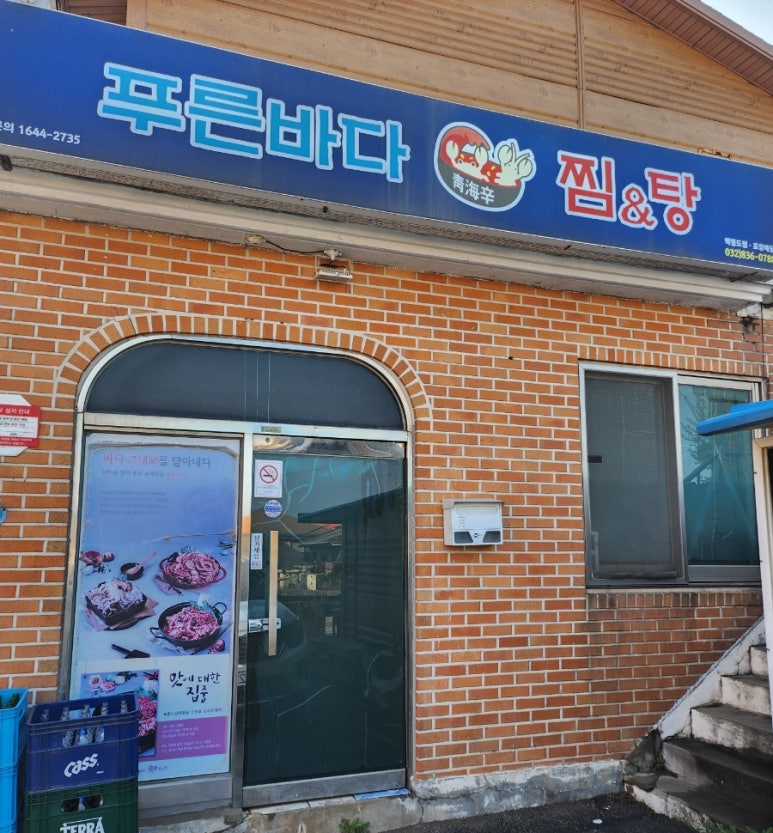 푸른바다찜.탕 이미지
