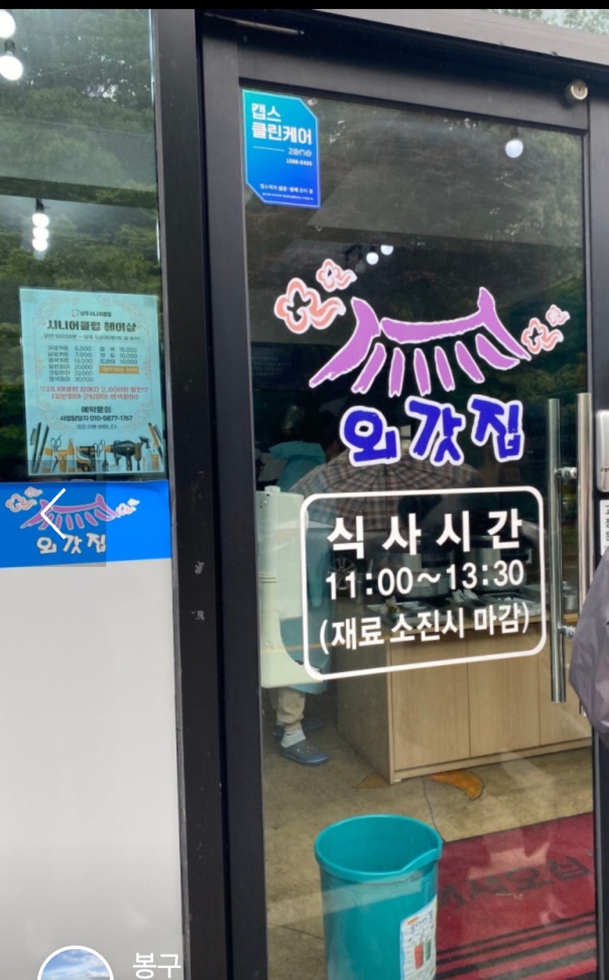 상주시니어클럽외갓집 이미지