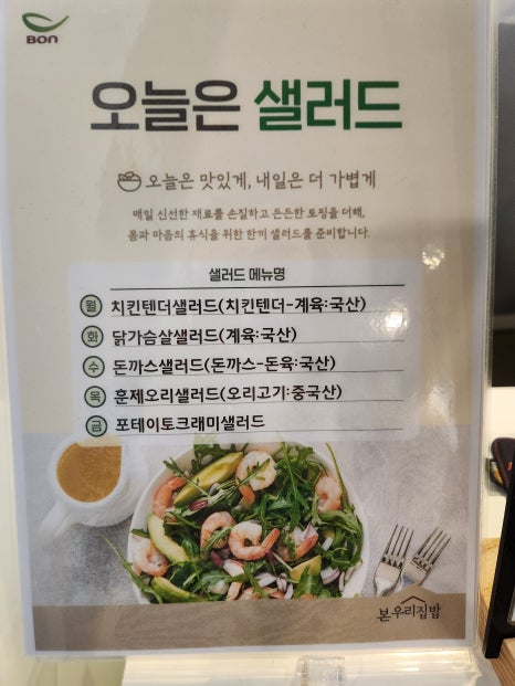 본우리집밥 팁스점 이미지