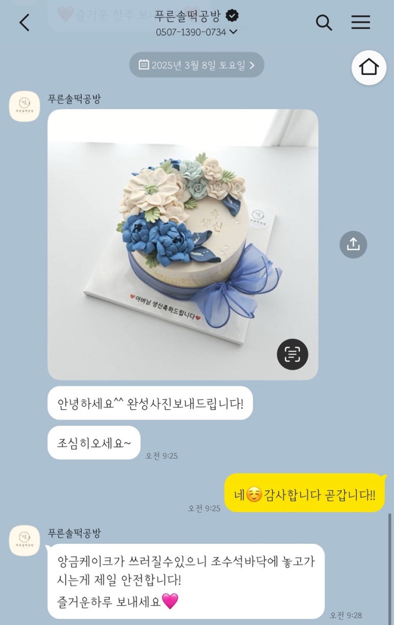 푸른솔떡공방 이미지